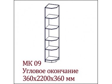 МК 09 Угловое окончание